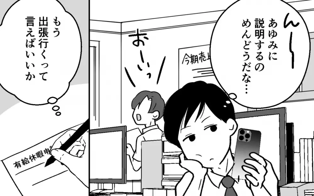 転売で荒稼ぎするつもりが…黙って100万円借りたのが妻にバレた！＜浪費夫と盗まれた妻 8話＞【うちのダメ夫 まんが】