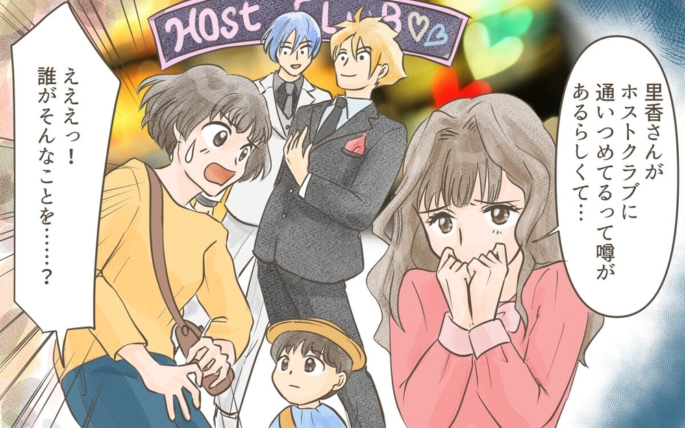 「ホスト狂いらしいよ」園でありえない噂を流した犯人は…？ 読者の読みは完全一致「この人以外いない」