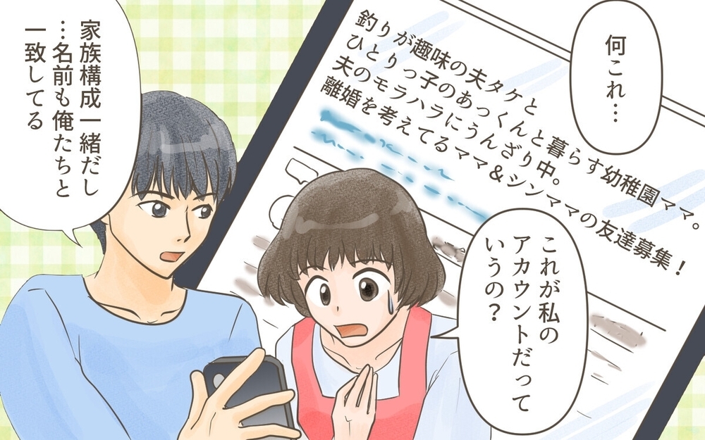 「ホスト狂いらしいよ」園でありえない噂を流した犯人は…？ 読者の読みは完全一致「この人以外いない」