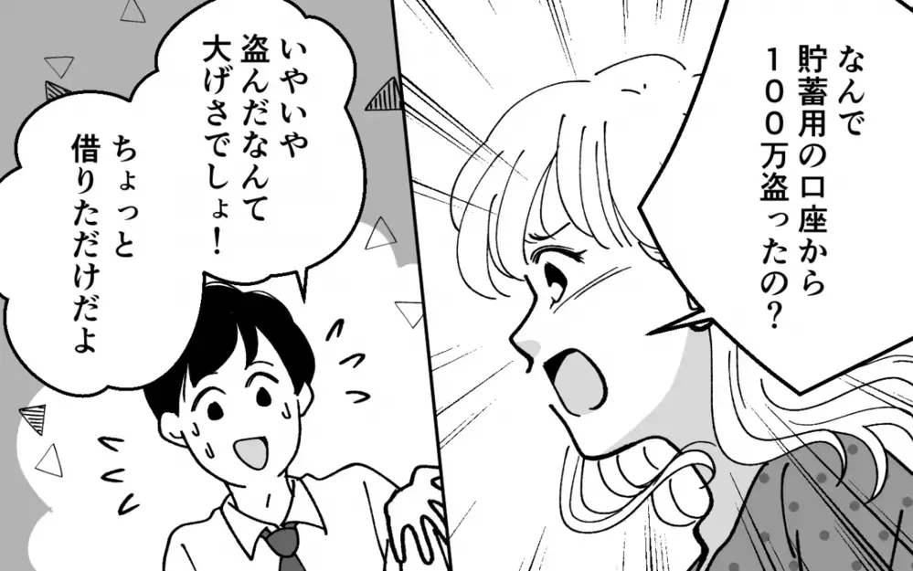 「子どもが欲しがるもの買い占めるだけ」反省ゼロ夫のモラルのなさに妻は…＜浪費夫と盗まれた妻 9話＞【うちのダメ夫 まんが】