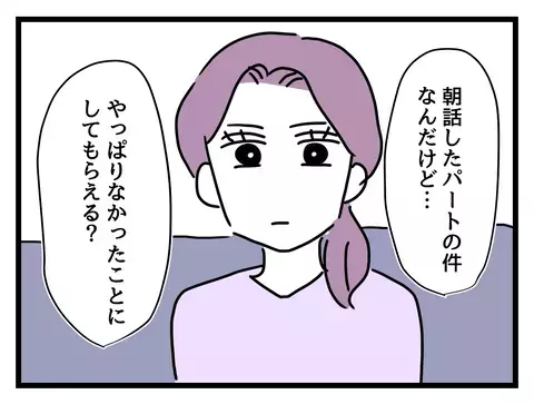 同僚の退職で手のひら返し!? 「パート転換ナシ」にワーママの決断は…【女女平等 Vol.56】