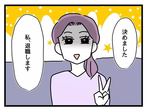 同僚の退職で手のひら返し!? 「パート転換ナシ」にワーママの決断は…【女女平等 Vol.56】