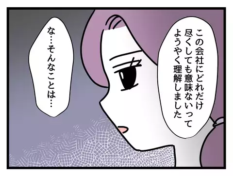 ワーママの逆襲！ 「この会社に尽くす意味はない」働く人を守らない職場に三行半【女女平等 Vol.57】