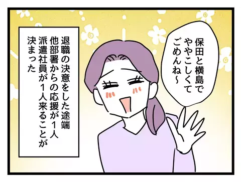 退職ドミノ危機から2週間…辞める宣言したワーママは？【女女平等 Vol.58】