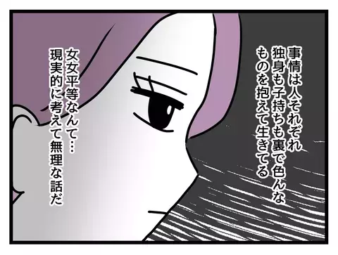 退職ドミノ危機から2週間…辞める宣言したワーママは？【女女平等 Vol.58】