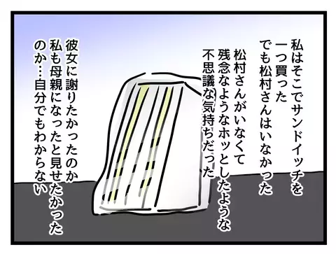 平等は無理だとしても…立場が変わりたどり着いた答え【女女平等 Vol.60】