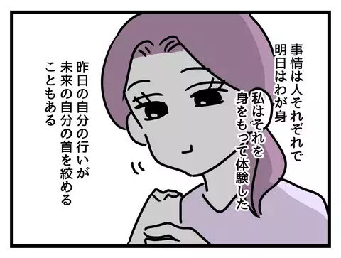 平等は無理だとしても…立場が変わりたどり着いた答え【女女平等 Vol.60】
