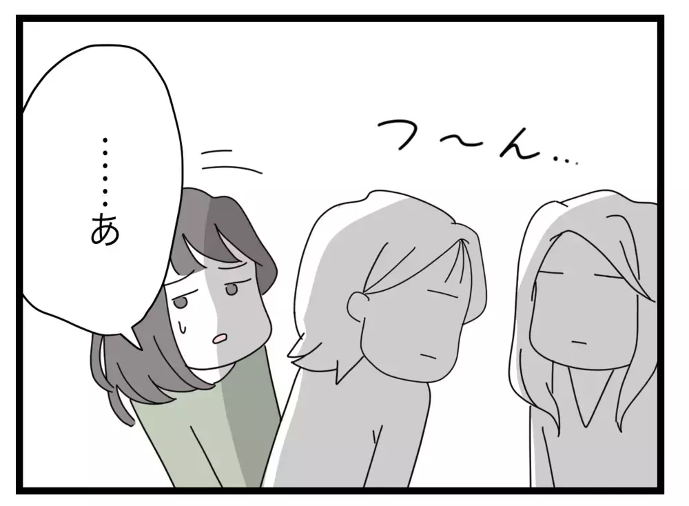 ママ同士が無視し合い？ 幼稚園のバス停に漂う不穏な空気【私たちの連絡係さん Vol.1】