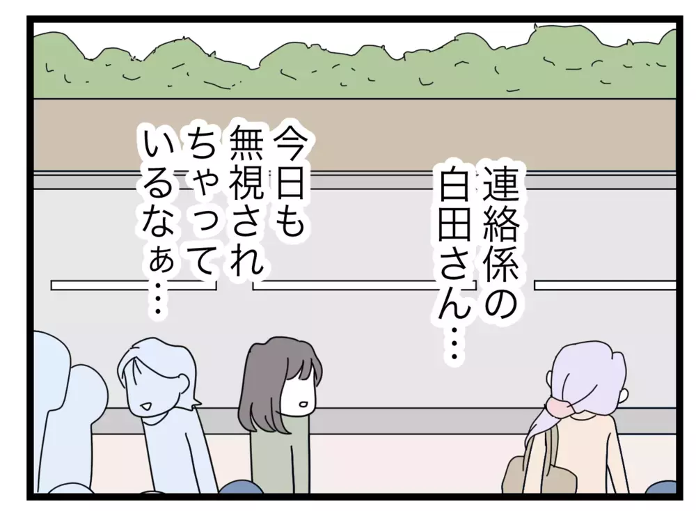 ママ同士が無視し合い？ 幼稚園のバス停に漂う不穏な空気【私たちの連絡係さん Vol.1】