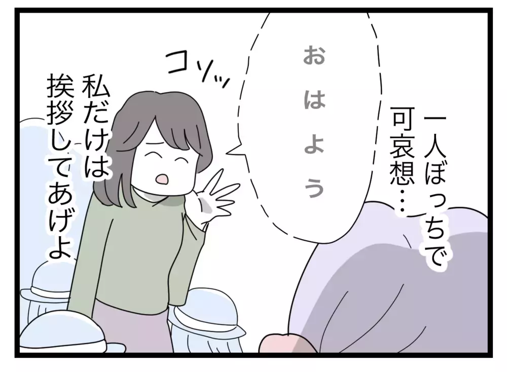 ママ同士が無視し合い？ 幼稚園のバス停に漂う不穏な空気【私たちの連絡係さん Vol.1】