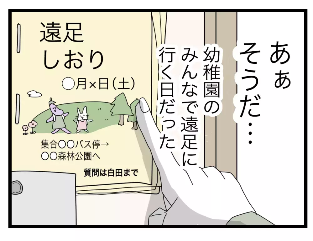 何を言い出すの？ 同じバス停ママの告白にドン引き【私たちの連絡係さん Vol.3】