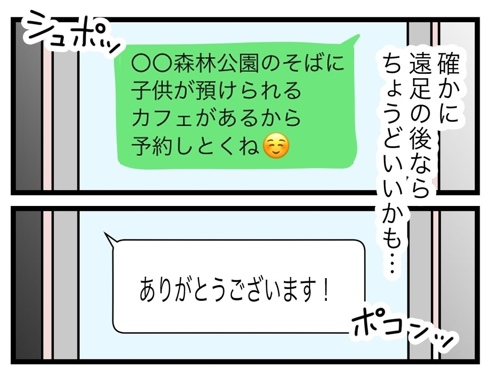 何を言い出すの？ 同じバス停ママの告白にドン引き【私たちの連絡係さん Vol.3】