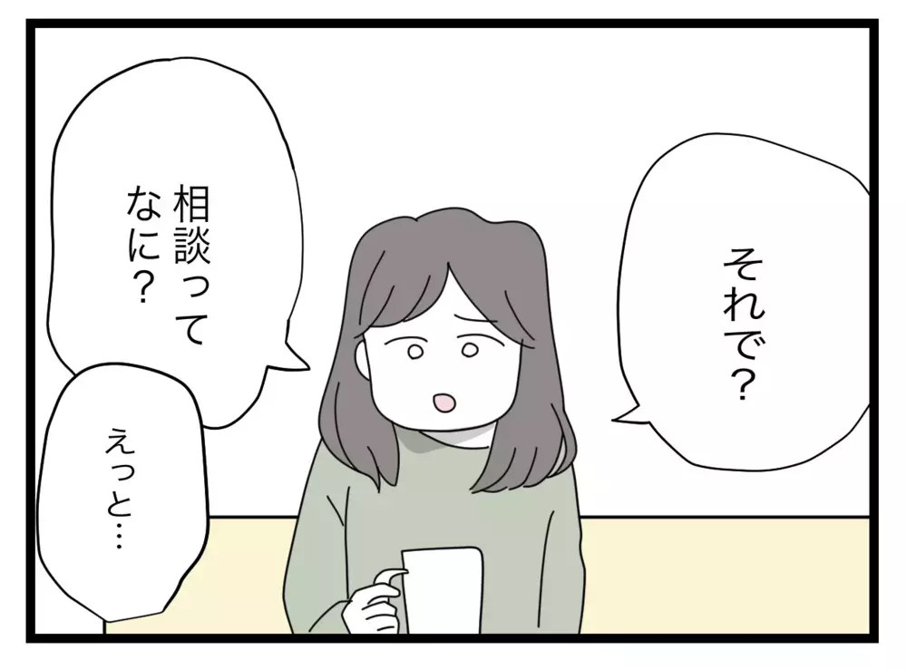 何を言い出すの？ 同じバス停ママの告白にドン引き【私たちの連絡係さん Vol.3】