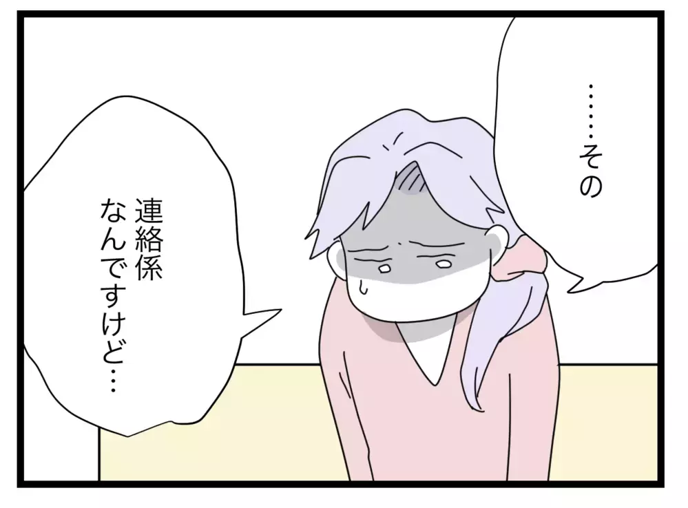 何を言い出すの？ 同じバス停ママの告白にドン引き【私たちの連絡係さん Vol.3】