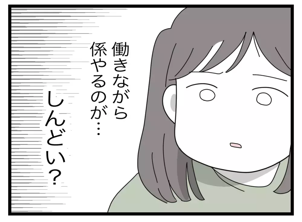 専業主婦を暇人扱い!? ワーママの言葉にムカッ【私たちの連絡係さん Vol.5】