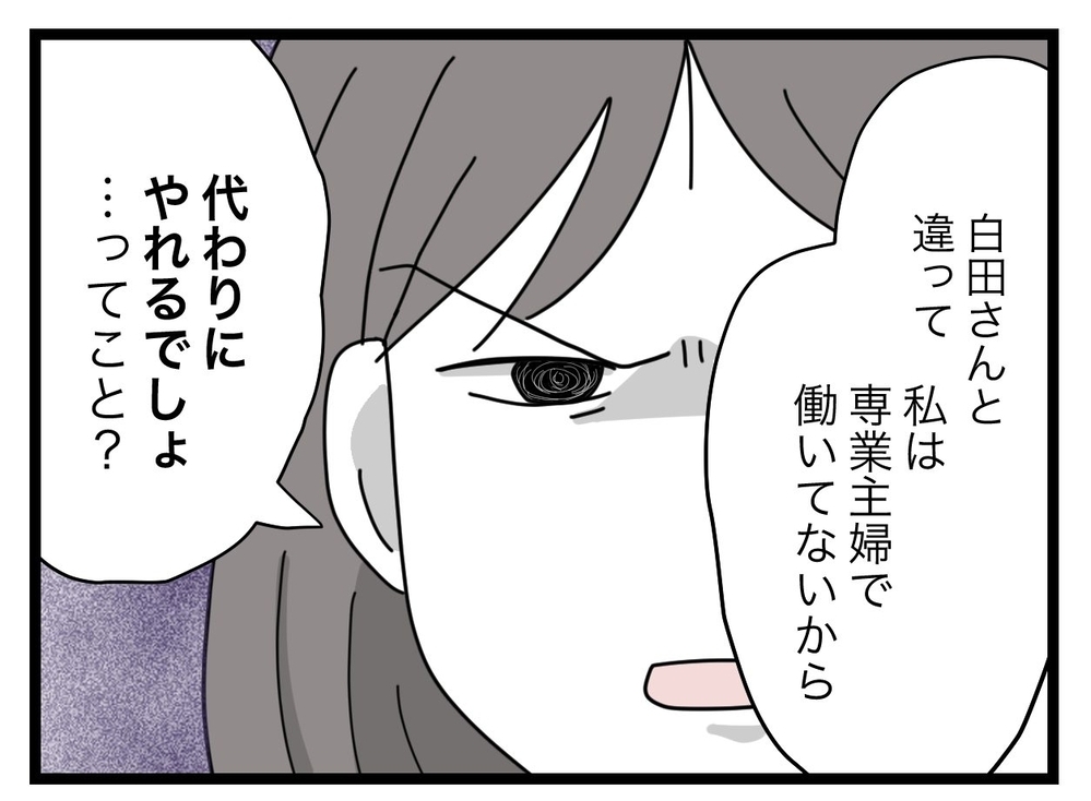 専業主婦を暇人扱い!? ワーママの言葉にムカッ【私たちの連絡係さん Vol.5】