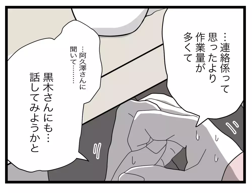 専業主婦を暇人扱い!? ワーママの言葉にムカッ【私たちの連絡係さん Vol.5】