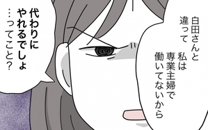 専業主婦を暇人扱い!? ワーママの言葉にムカッ