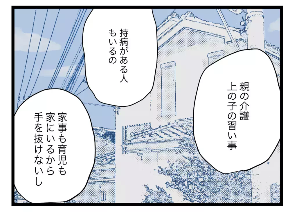 係の押し付けはワーママの横暴！ 専業主婦の訴えは響くのか!?【私たちの連絡係さん Vol.6】