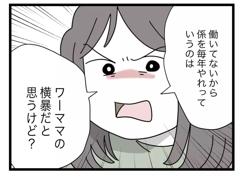 係の押し付けはワーママの横暴！ 専業主婦の訴えは響くのか!?【私たちの連絡係さん Vol.6】