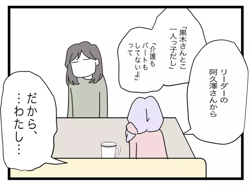 係の押し付けはワーママの横暴！ 専業主婦の訴えは響くのか!?【私たちの連絡係さん Vol.6】