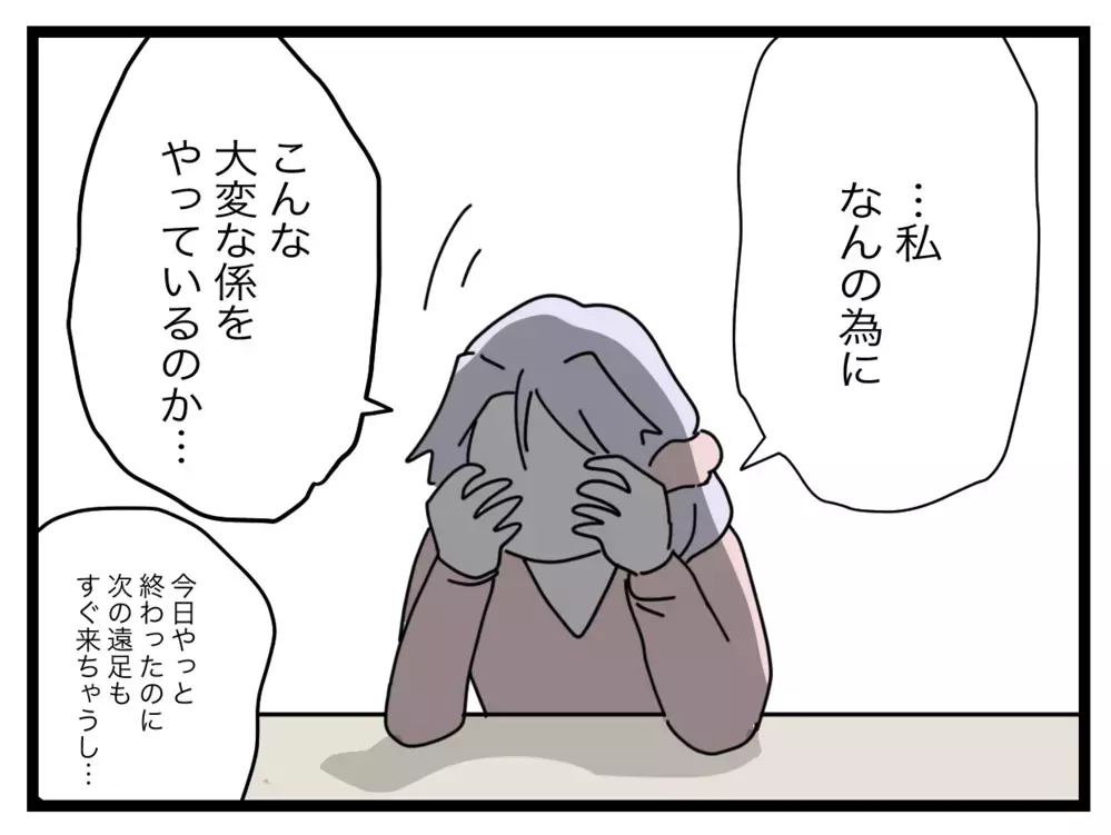 思わず泣き出すママ友…！ お金も時間も搾取される連絡係の闇【私たちの連絡係さん Vol.7】