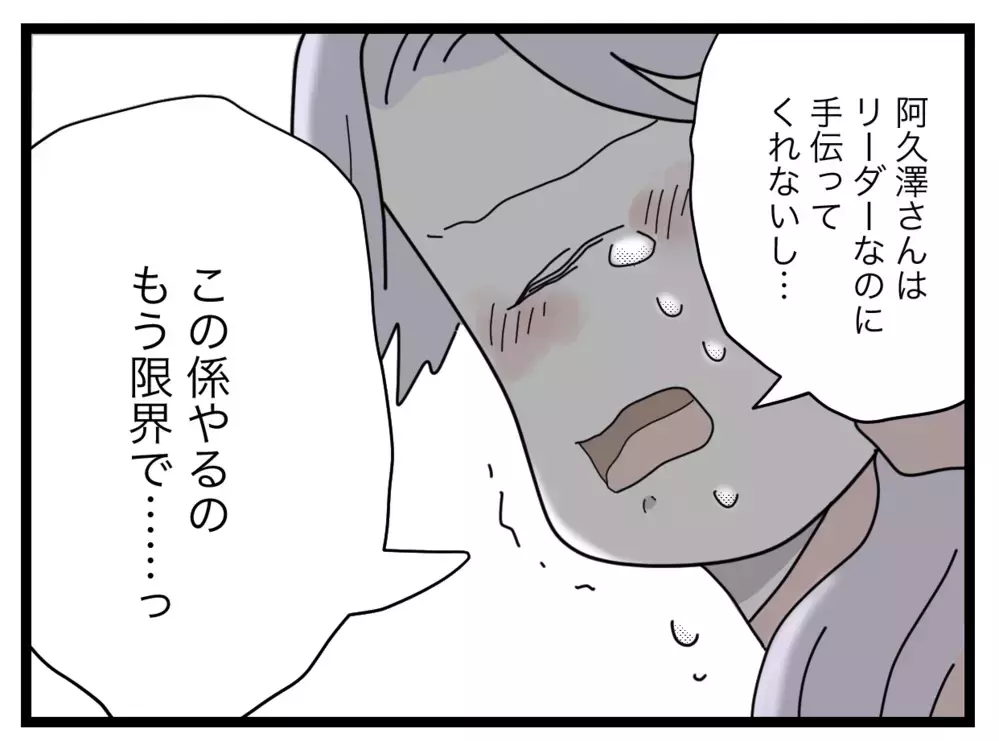 思わず泣き出すママ友…！ お金も時間も搾取される連絡係の闇【私たちの連絡係さん Vol.7】