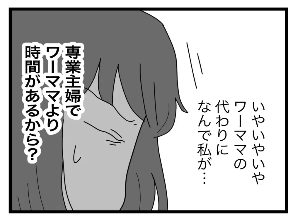 専業主婦なら係を代わるべき？ 悩み抜いた末の決断は…【私たちの連絡係さん Vol.8】