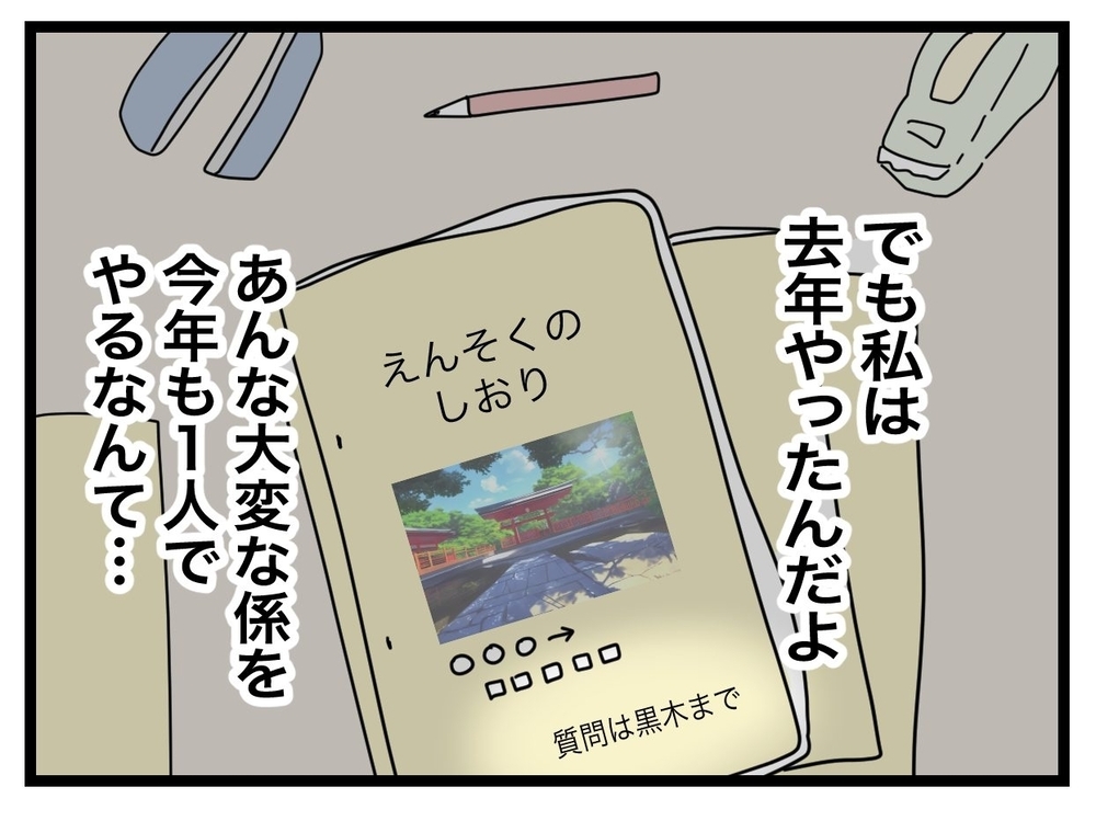 専業主婦なら係を代わるべき？ 悩み抜いた末の決断は…【私たちの連絡係さん Vol.8】