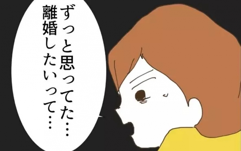 我慢を続けて立派な家で暮らすか、離婚か…悩む妻に、読者の意見は？