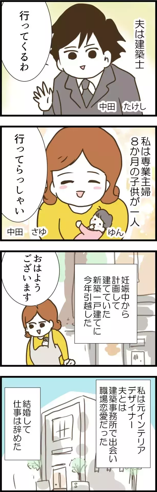 我慢を続けて立派な家で暮らすか、離婚か…悩む妻に、読者の意見は？