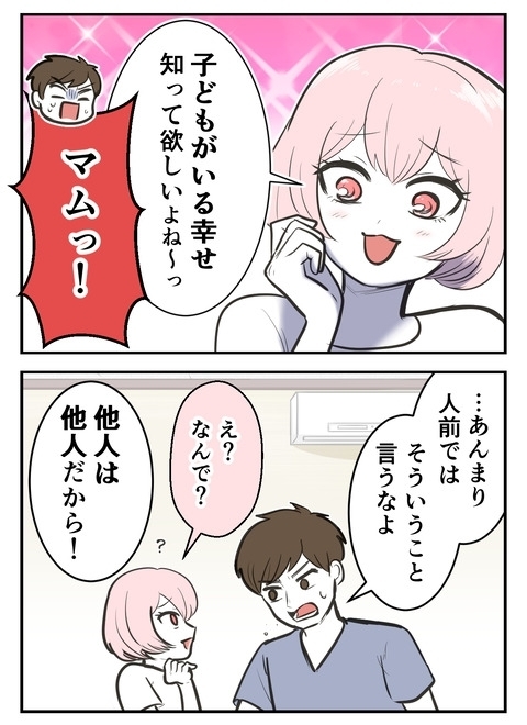 説得しなきゃ…！　子どもがいる幸せを伝えることが自分の使命!?【産んだら幸せになると思ってた Vol.6】