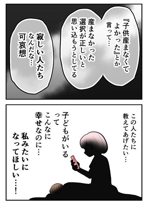 説得しなきゃ…！　子どもがいる幸せを伝えることが自分の使命!?【産んだら幸せになると思ってた Vol.6】