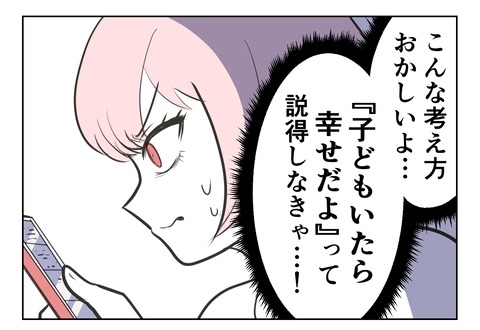 説得しなきゃ…！　子どもがいる幸せを伝えることが自分の使命!?【産んだら幸せになると思ってた Vol.6】