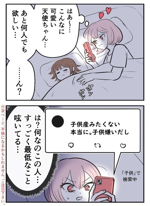 説得しなきゃ…！　子どもがいる幸せを伝えることが自分の使命!?【産んだら幸せになると思ってた Vol.6】