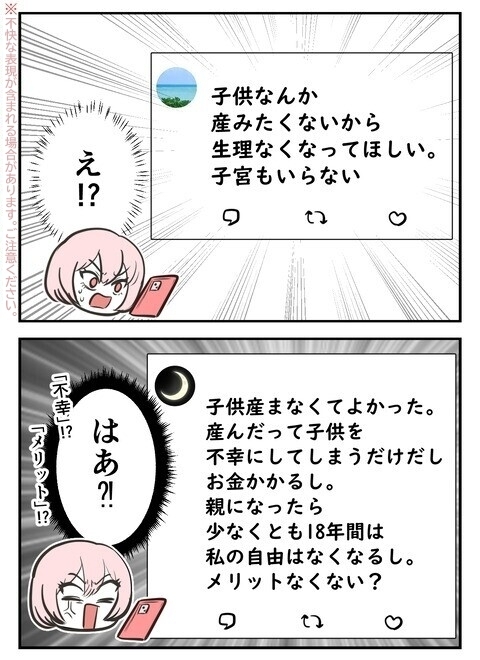 説得しなきゃ…！　子どもがいる幸せを伝えることが自分の使命!?【産んだら幸せになると思ってた Vol.6】