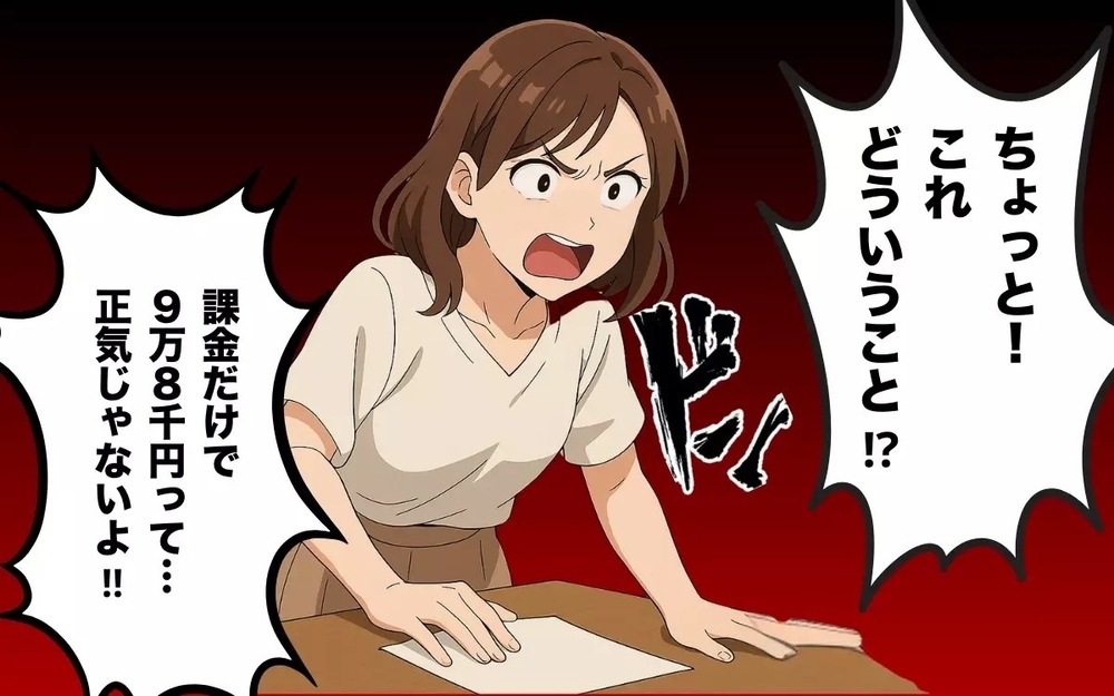 ゲーム課金だけじゃなかった…高額請求の裏に隠されていたもう一つの裏切りとは？ 読者「とっとと離婚すれば」