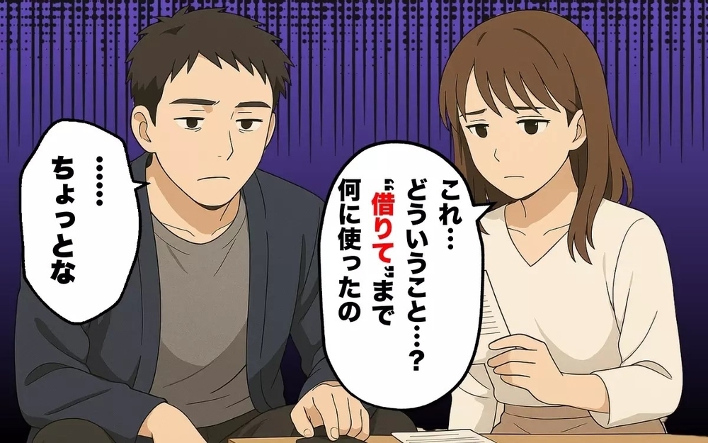 ゲーム課金だけじゃなかった…高額請求の裏に隠されていたもう一つの裏切りとは？ 読者「とっとと離婚すれば」