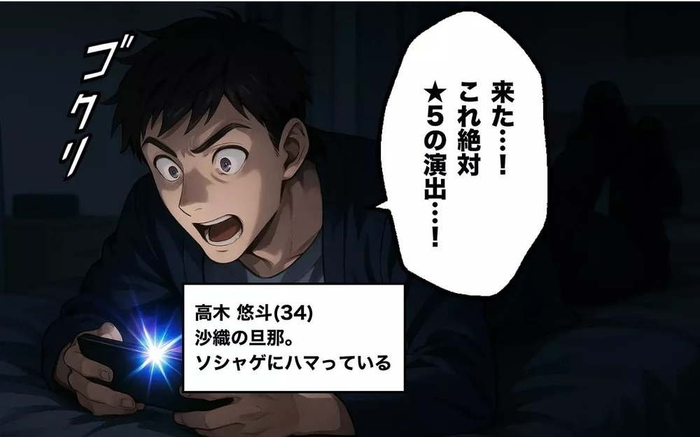 ゲーム課金だけじゃなかった…高額請求の裏に隠されていたもう一つの裏切りとは？ 読者「とっとと離婚すれば」