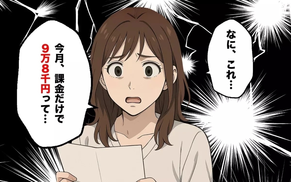 ゲーム課金だけじゃなかった…高額請求の裏に隠されていたもう一つの裏切りとは？ 読者「とっとと離婚すれば」