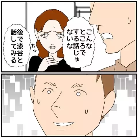 噂が広まり職場で針の筵…せめてお金だけは守りたい【優しい夫とその同僚 Vol.138】