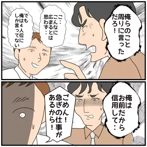 噂が広まり職場で針の筵…せめてお金だけは守りたい【優しい夫とその同僚 Vol.138】