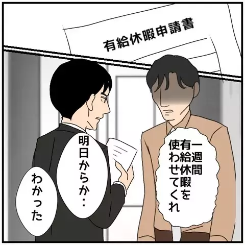 噂が広まり職場で針の筵…せめてお金だけは守りたい【優しい夫とその同僚 Vol.138】