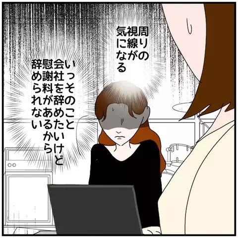 噂が広まり職場で針の筵…せめてお金だけは守りたい【優しい夫とその同僚 Vol.138】