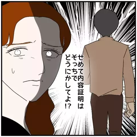 噂が広まり職場で針の筵…せめてお金だけは守りたい【優しい夫とその同僚 Vol.138】