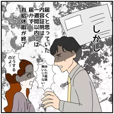 噂が広まり職場で針の筵…せめてお金だけは守りたい【優しい夫とその同僚 Vol.138】