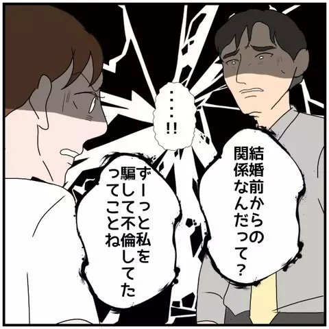 恐れていた最悪の事態に!!　結婚前から騙されていた妻の怒り【優しい夫とその同僚 Vol.140】