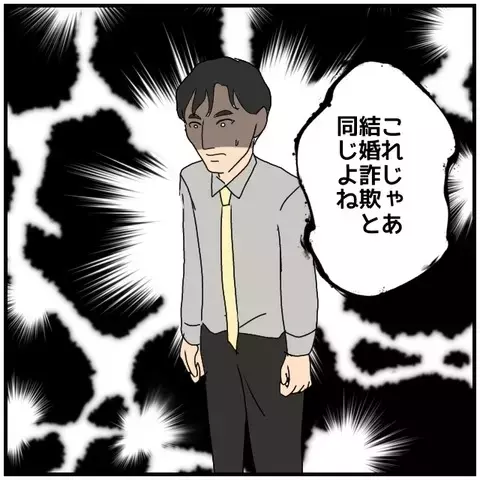 恐れていた最悪の事態に!!　結婚前から騙されていた妻の怒り【優しい夫とその同僚 Vol.140】