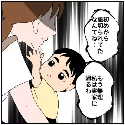 恐れていた最悪の事態に!!　結婚前から騙されていた妻の怒り【優しい夫とその同僚 Vol.140】