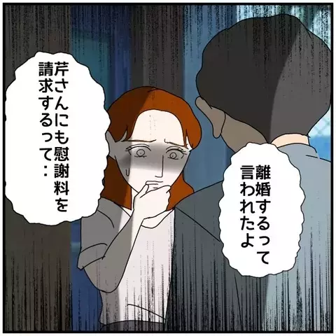 慰謝料の見込みは400万円!?　失ったものの多さに絶望【優しい夫とその同僚 Vol.141】